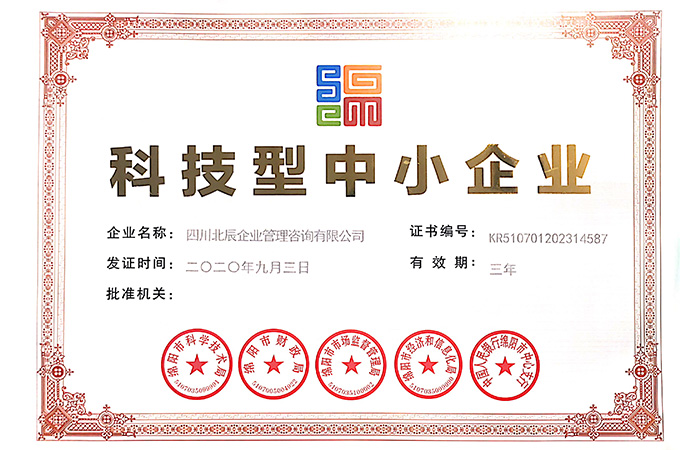 科技型中小企业.jpg