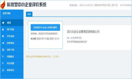 科技型中小企业评价系统.png