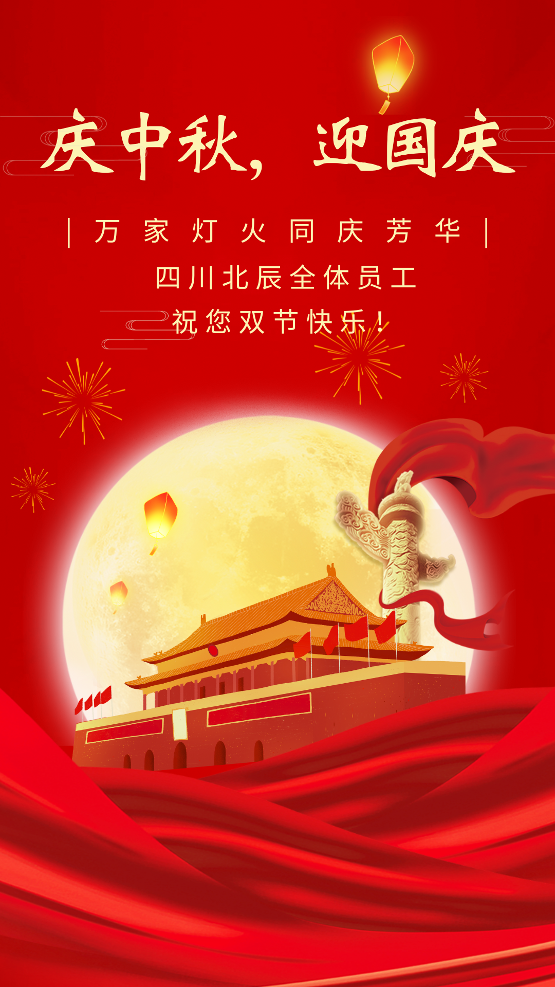 红橙色中式插画中秋国庆宣传手机海报 (1).png